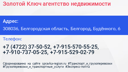 Золотой Ключ агентство недвижимости - визитка