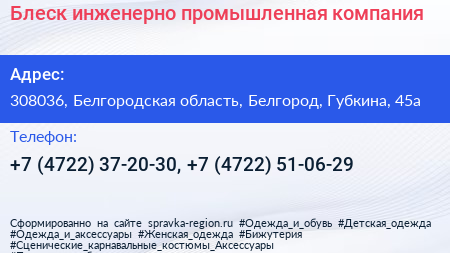 Блеск инженерно промышленная компания - визитка