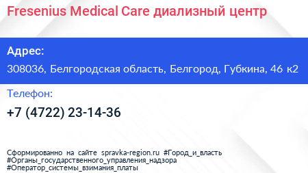 Fresenius Medical Care диализный центр - визитка