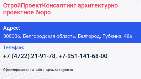СтройПроектКонсалтинг архитектурно проектное бюро - визитка