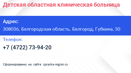 Детская областная клиническая больница - визитка