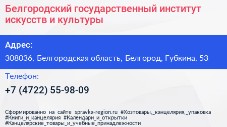 Белгородский государственный институт искусств и культуры - визитка