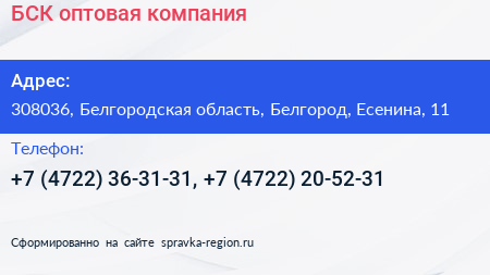 БСК оптовая компания - визитка
