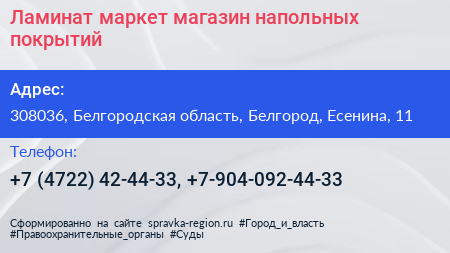 Ламинат маркет магазин напольных покрытий - визитка