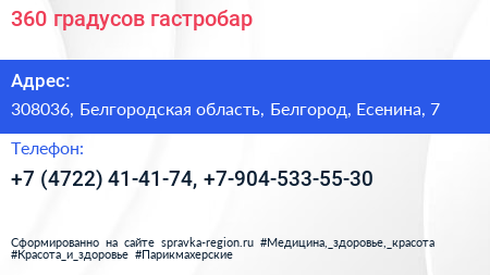360 градусов гастробар - визитка
