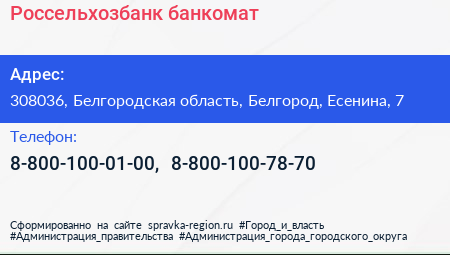 Нажмите, чтобы скачать визитку Россельхозбанк банкомат - визитка