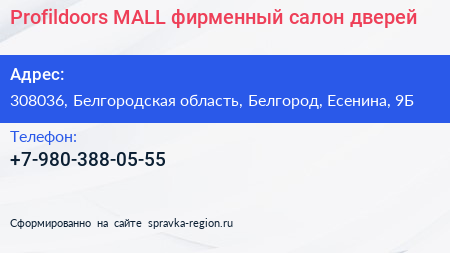 Profildoors MALL фирменный салон дверей - визитка