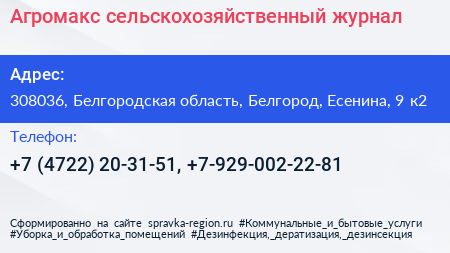 Агромакс сельскохозяйственный журнал - визитка