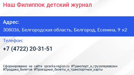 Наш Филиппок детский журнал - визитка