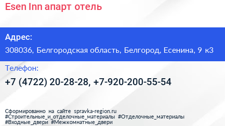 Esen Inn апарт отель - визитка