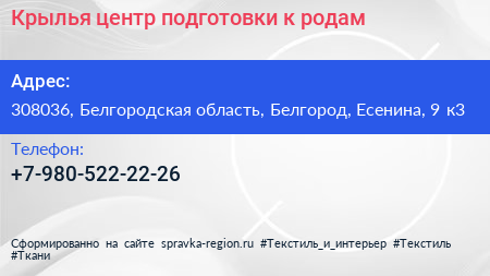 Крылья центр подготовки к родам - визитка