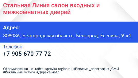 Стальная Линия салон входных и межкомнатных дверей - визитка