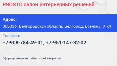 PROSTO салон интерьерных решений - визитка