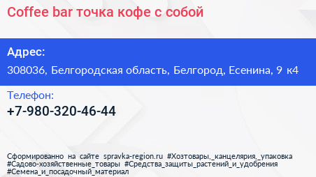 Coffee bar точка кофе с собой - визитка