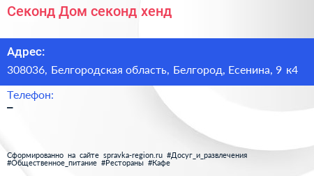 Секонд Дом секонд хенд - визитка