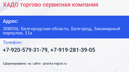 ХАДО торгово сервисная компания - визитка