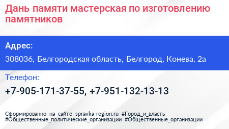 Дань памяти мастерская по изготовлению памятников - визитка