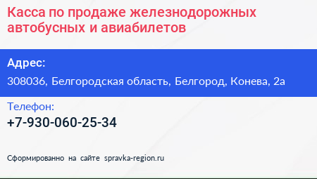 Касса по продаже железнодорожных автобусных и авиабилетов - визитка