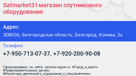 Satmarket31 магазин спутникового оборудования - визитка