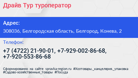 Драйв Тур туроператор - визитка