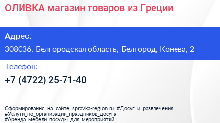 ОЛИВКА магазин товаров из Греции - визитка