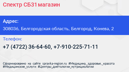 Спектр СБ31 магазин - визитка