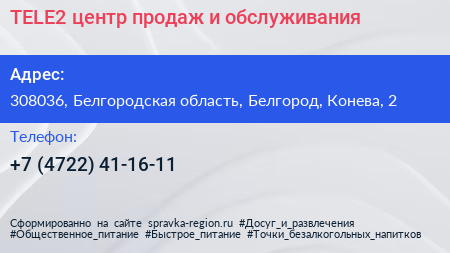 TELE2 центр продаж и обслуживания - визитка