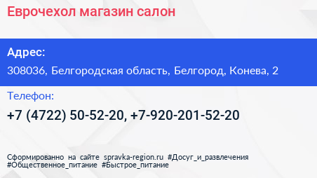 Еврочехол магазин салон - визитка