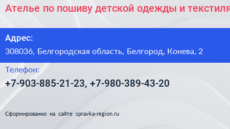 Ателье по пошиву детской одежды и текстиля - визитка