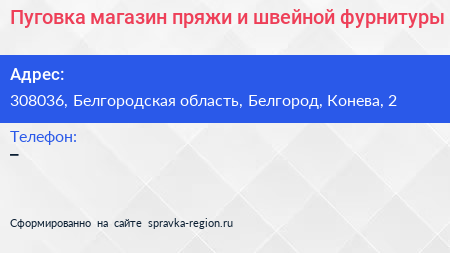 Пуговка магазин пряжи и швейной фурнитуры - визитка