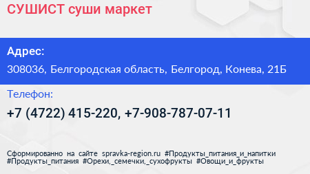 СУШИСТ суши маркет - визитка