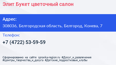 Элит Букет цветочный салон - визитка