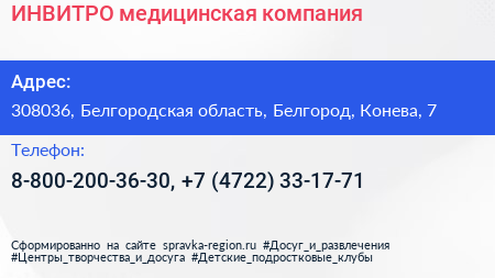 ИНВИТРО медицинская компания - визитка