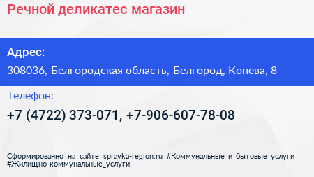 Речной деликатес магазин - визитка