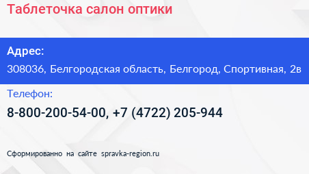 Таблеточка салон оптики - визитка
