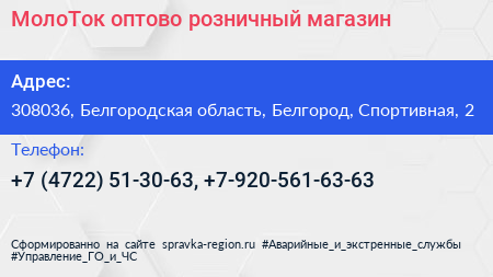 МолоТок оптово розничный магазин - визитка