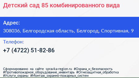 Детский сад 85 комбинированного вида - визитка