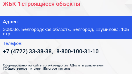 ЖБК 1 строящиеся объекты - визитка
