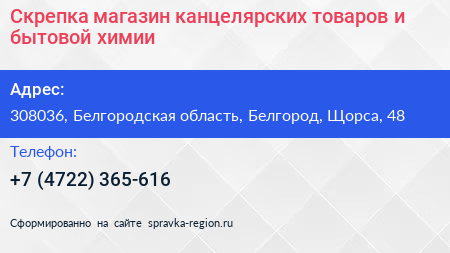 Скрепка магазин канцелярских товаров и бытовой химии - визитка