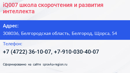 iQ007 школа скорочтения и развития интеллекта - визитка