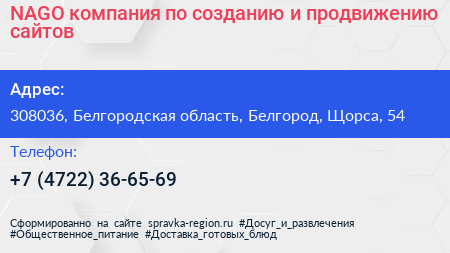 NAGO компания по созданию и продвижению сайтов - визитка