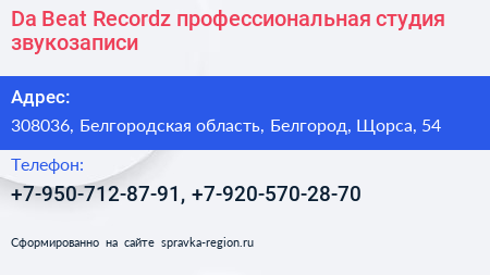 Da Beat Recordz профессиональная студия звукозаписи - визитка