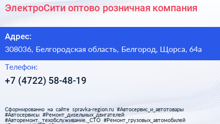 ЭлектроСити оптово розничная компания - визитка