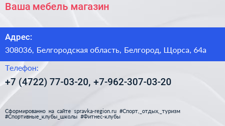 Ваша мебель магазин - визитка