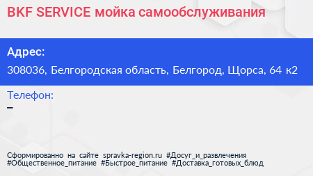BKF SERVICE мойка самообслуживания - визитка