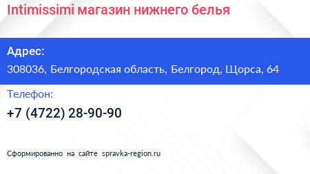 Intimissimi магазин нижнего белья - визитка