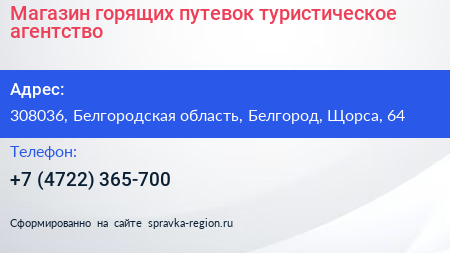 Магазин горящих путевок туристическое агентство - визитка
