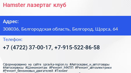 Hamster лазертаг клуб - визитка