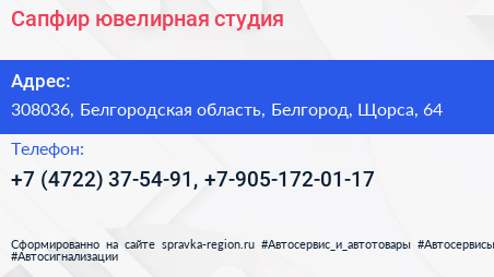 Сапфир ювелирная студия - визитка
