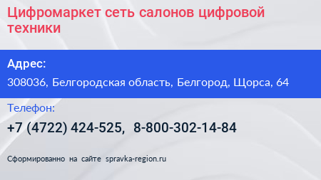 Цифромаркет сеть салонов цифровой техники - визитка